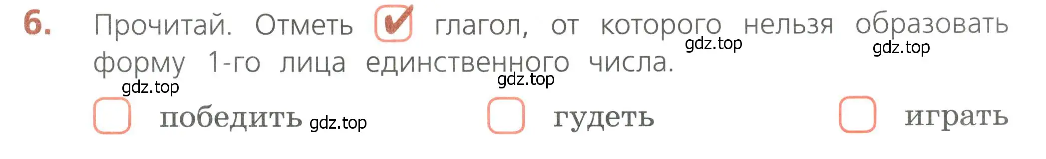 Условие номер 6 (страница 65) гдз по русскому языку 4 класс Канакина, тетрадь учебных достижений