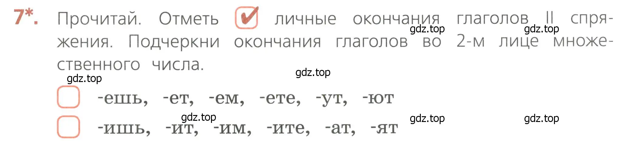 Условие номер 7 (страница 65) гдз по русскому языку 4 класс Канакина, тетрадь учебных достижений