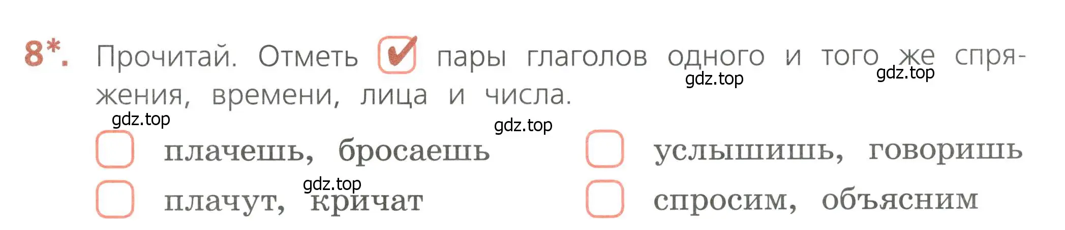 Условие номер 8 (страница 65) гдз по русскому языку 4 класс Канакина, тетрадь учебных достижений