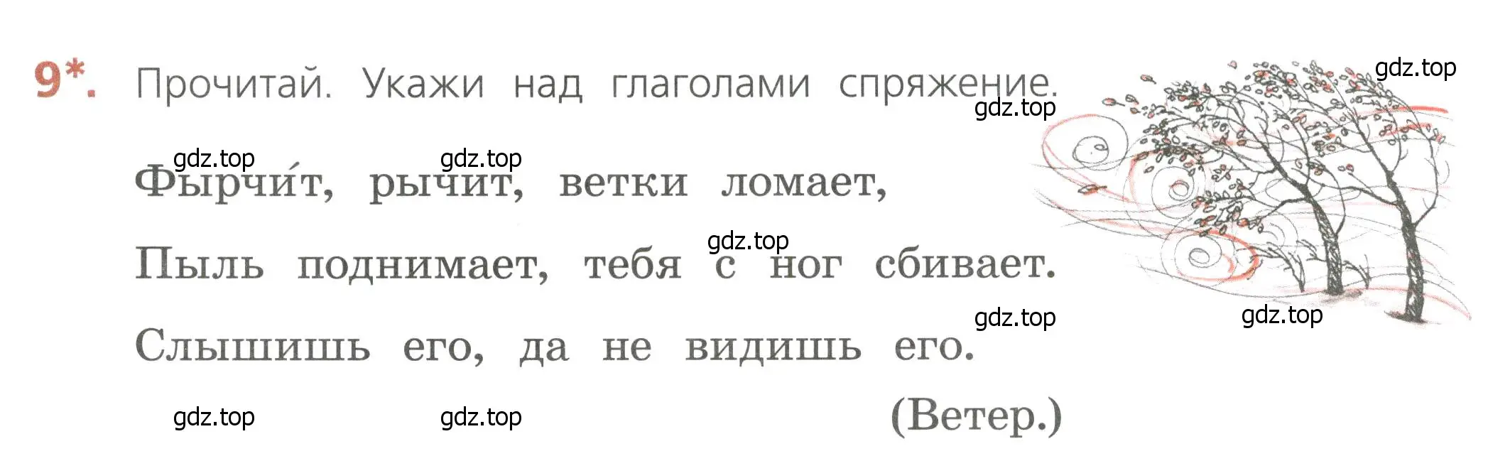 Условие номер 9 (страница 65) гдз по русскому языку 4 класс Канакина, тетрадь учебных достижений