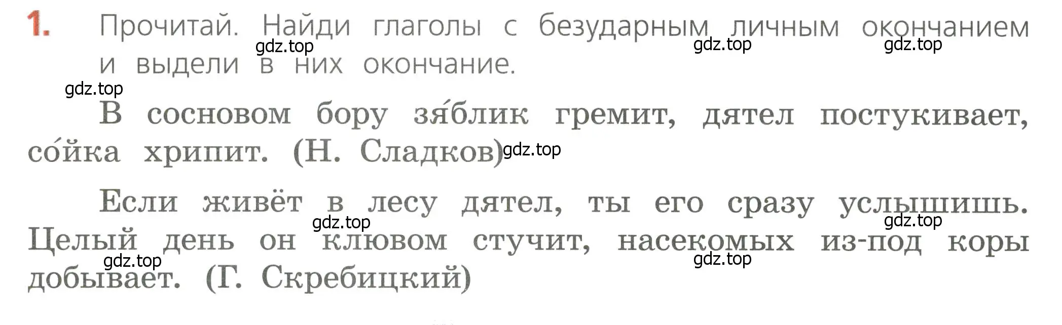 Условие номер 1 (страница 66) гдз по русскому языку 4 класс Канакина, тетрадь учебных достижений