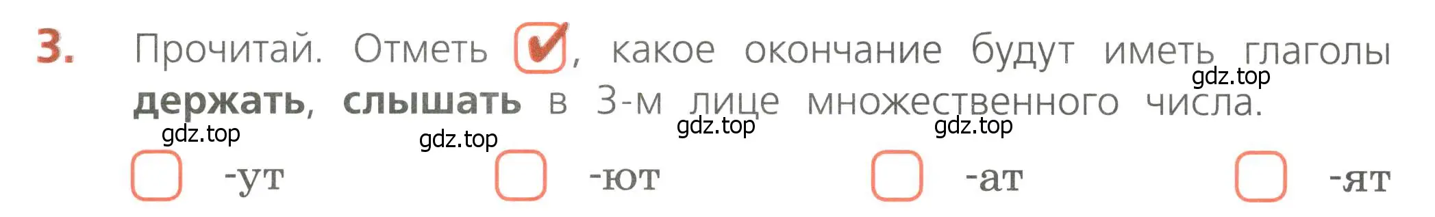 Условие номер 3 (страница 66) гдз по русскому языку 4 класс Канакина, тетрадь учебных достижений