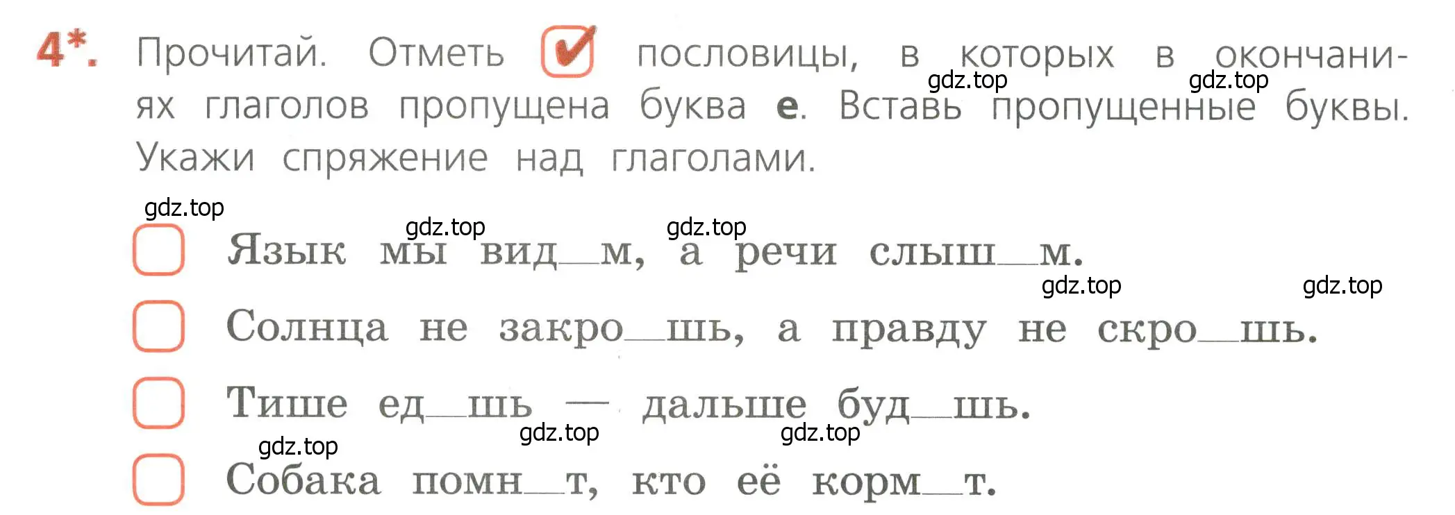 Условие номер 4 (страница 66) гдз по русскому языку 4 класс Канакина, тетрадь учебных достижений