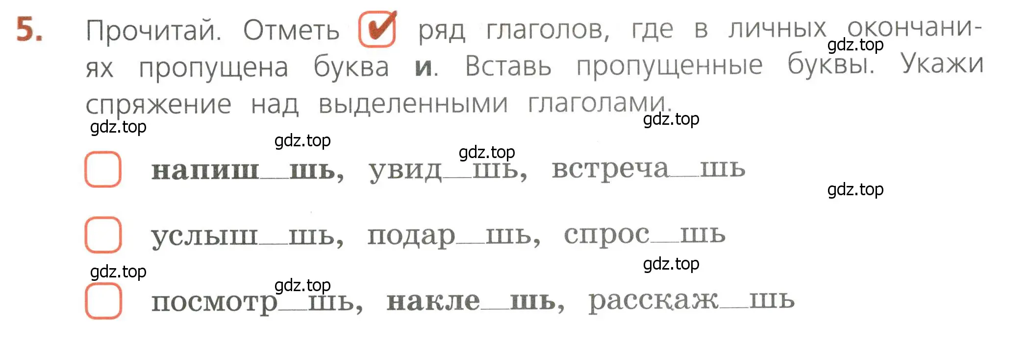 Условие номер 5 (страница 67) гдз по русскому языку 4 класс Канакина, тетрадь учебных достижений