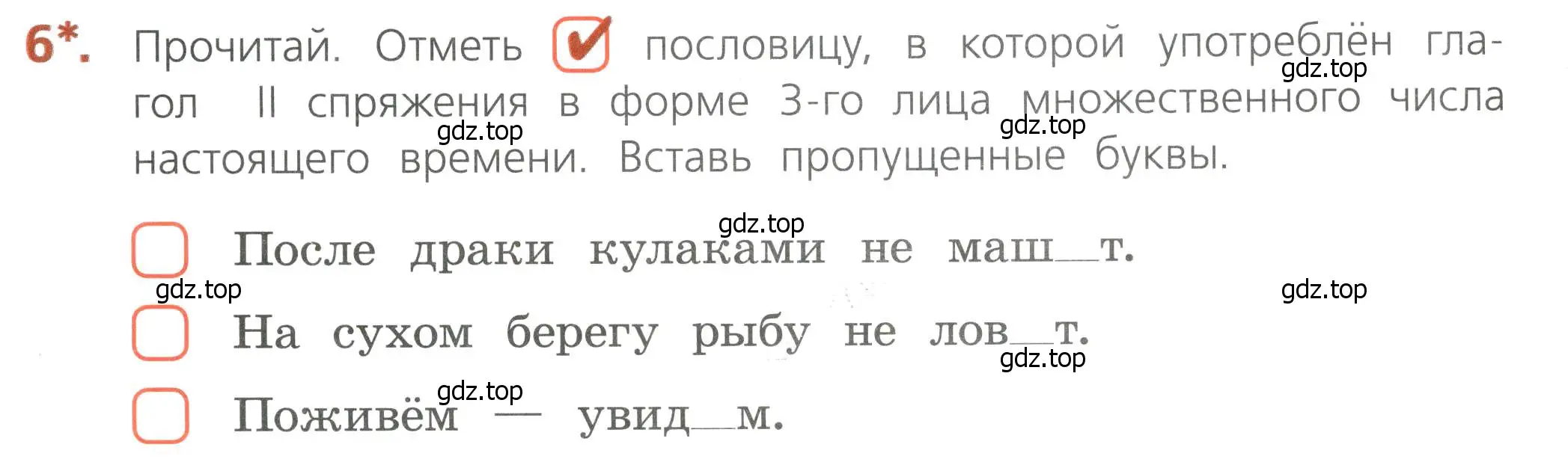 Условие номер 6 (страница 67) гдз по русскому языку 4 класс Канакина, тетрадь учебных достижений