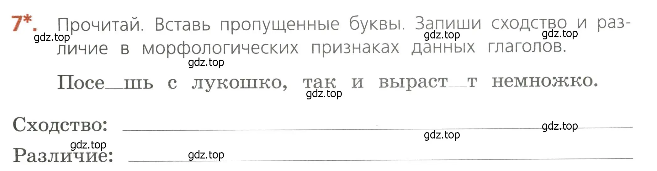 Условие номер 7 (страница 67) гдз по русскому языку 4 класс Канакина, тетрадь учебных достижений