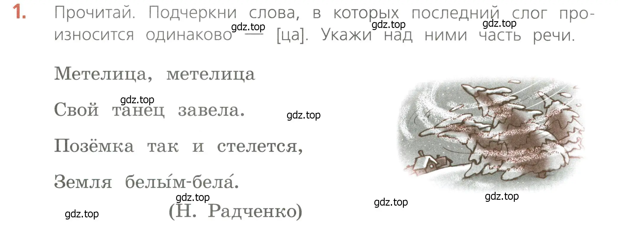 Условие номер 1 (страница 68) гдз по русскому языку 4 класс Канакина, тетрадь учебных достижений