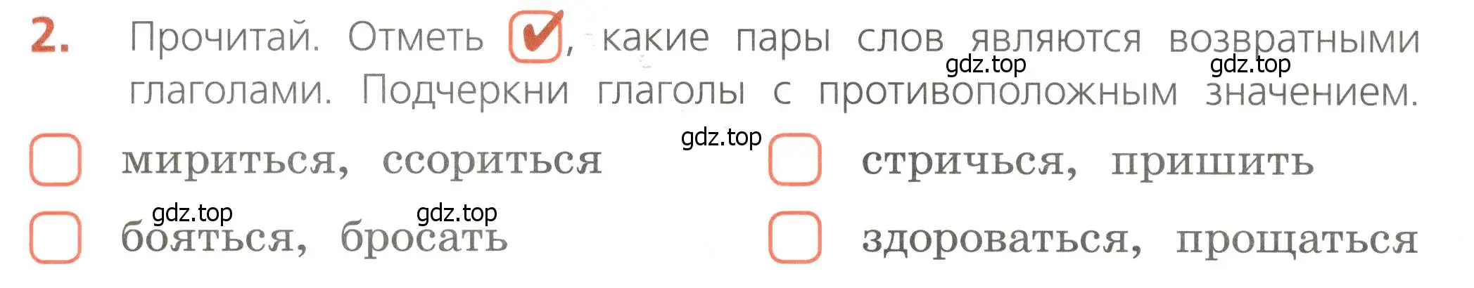 Условие номер 2 (страница 68) гдз по русскому языку 4 класс Канакина, тетрадь учебных достижений