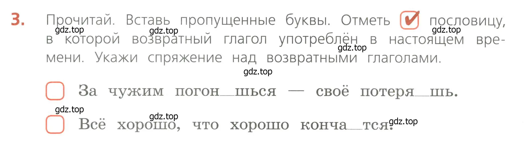 Условие номер 3 (страница 68) гдз по русскому языку 4 класс Канакина, тетрадь учебных достижений