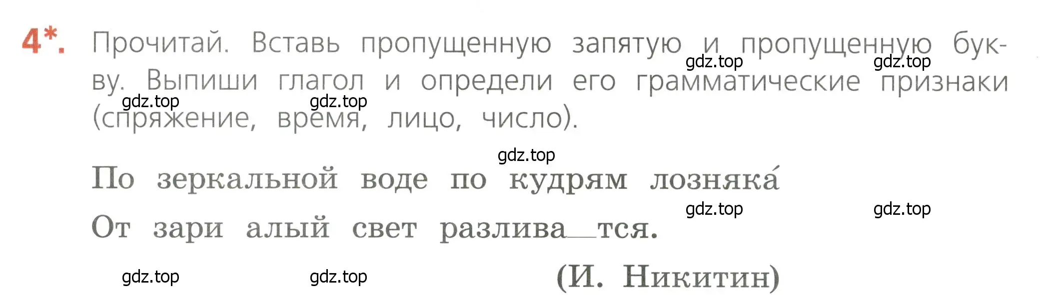 Условие номер 4 (страница 68) гдз по русскому языку 4 класс Канакина, тетрадь учебных достижений