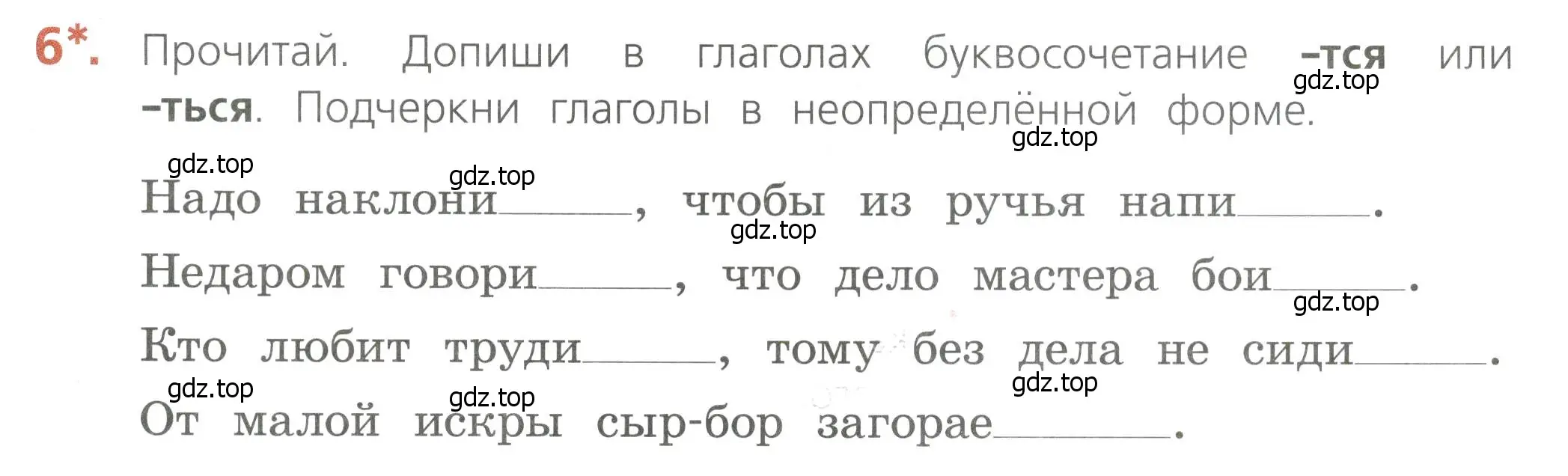 Условие номер 6 (страница 69) гдз по русскому языку 4 класс Канакина, тетрадь учебных достижений