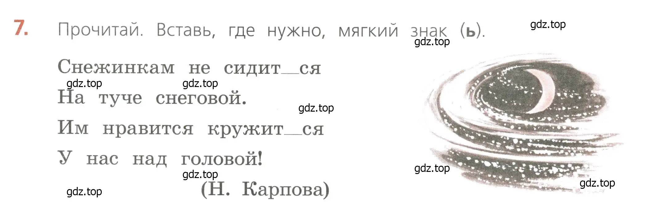 Условие номер 7 (страница 69) гдз по русскому языку 4 класс Канакина, тетрадь учебных достижений