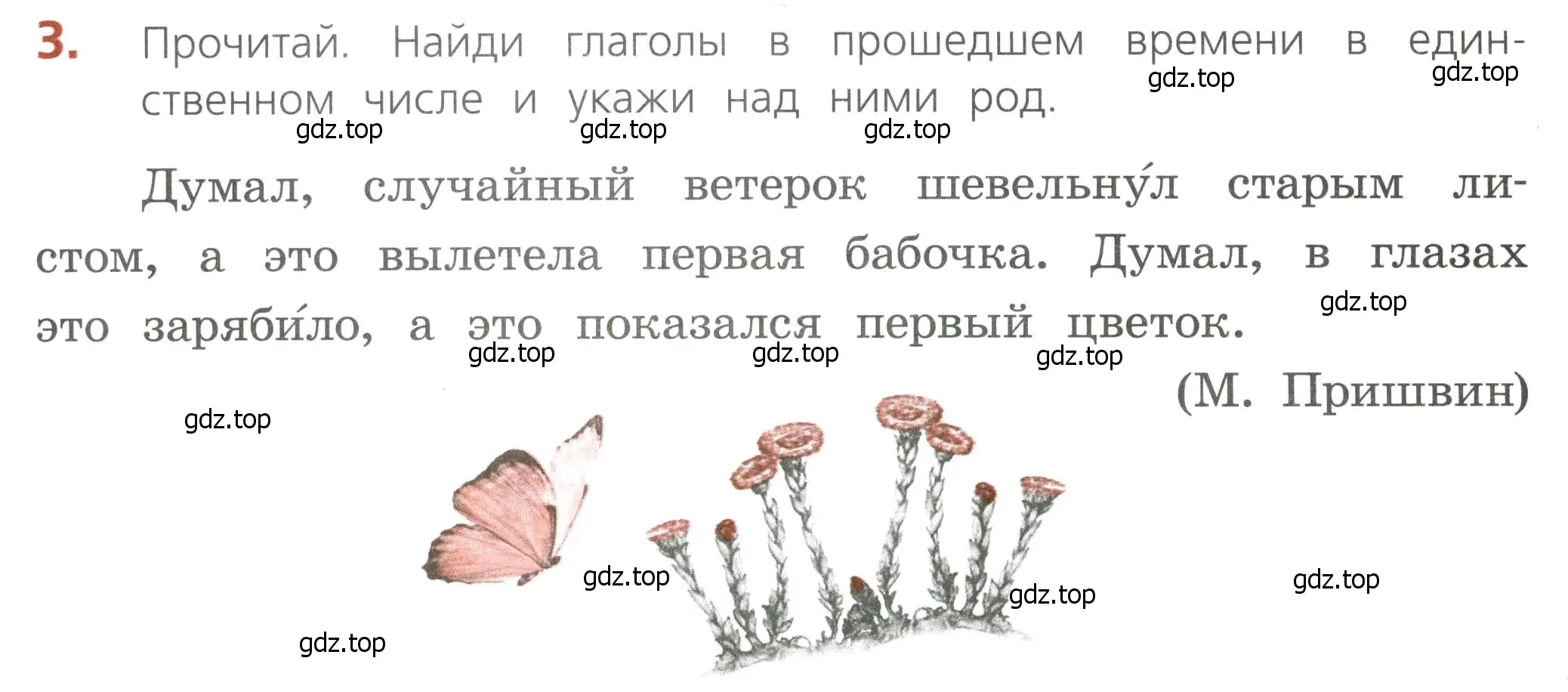 Условие номер 3 (страница 70) гдз по русскому языку 4 класс Канакина, тетрадь учебных достижений