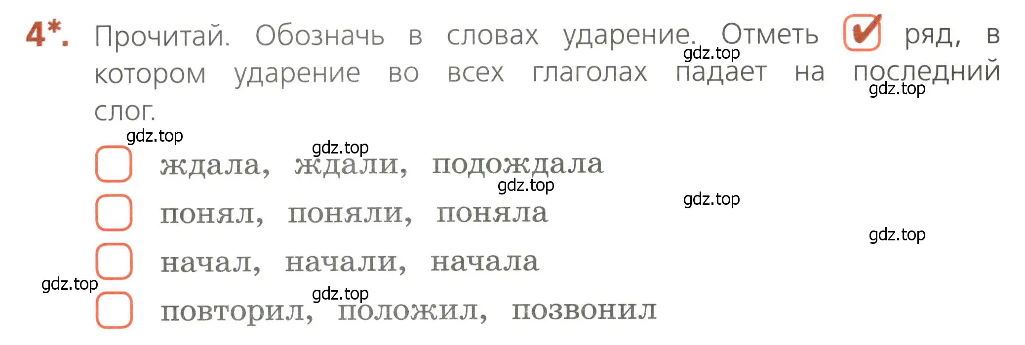 Условие номер 4 (страница 70) гдз по русскому языку 4 класс Канакина, тетрадь учебных достижений