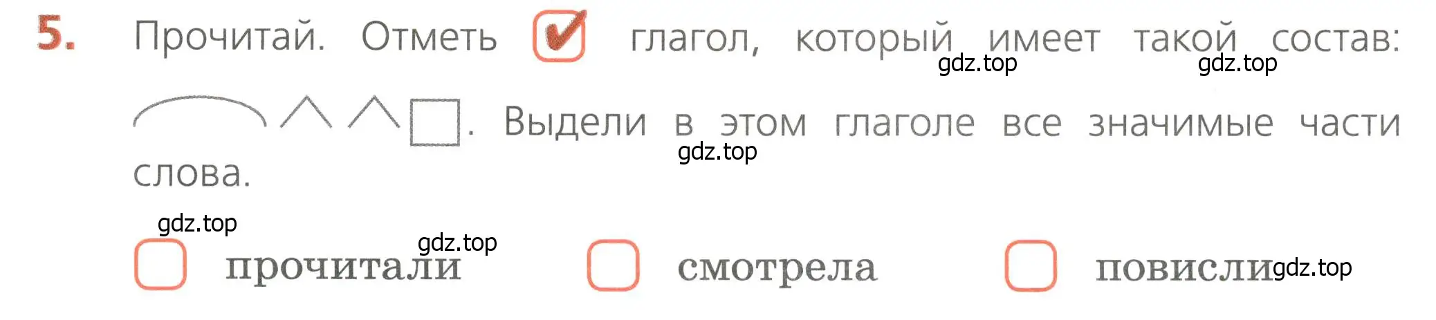 Условие номер 5 (страница 71) гдз по русскому языку 4 класс Канакина, тетрадь учебных достижений