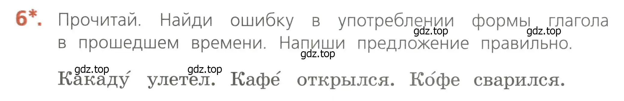 Условие номер 6 (страница 71) гдз по русскому языку 4 класс Канакина, тетрадь учебных достижений