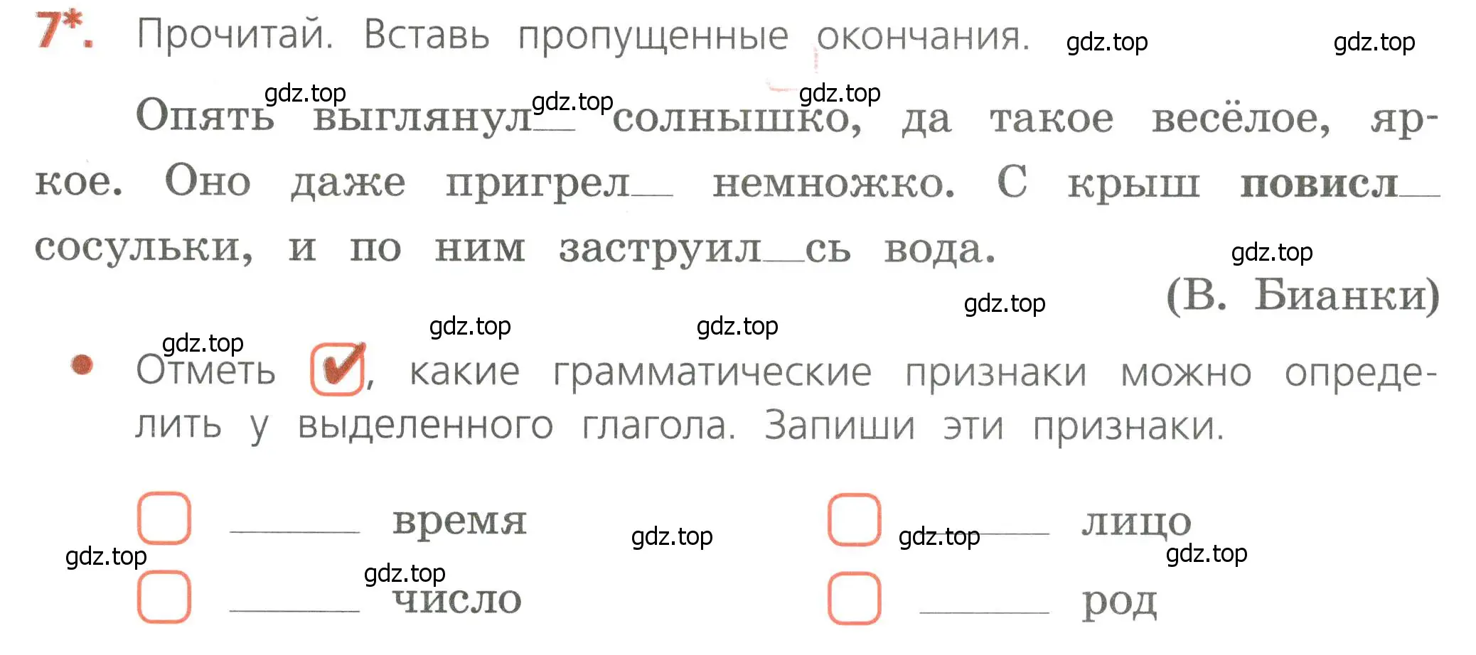 Условие номер 7 (страница 71) гдз по русскому языку 4 класс Канакина, тетрадь учебных достижений