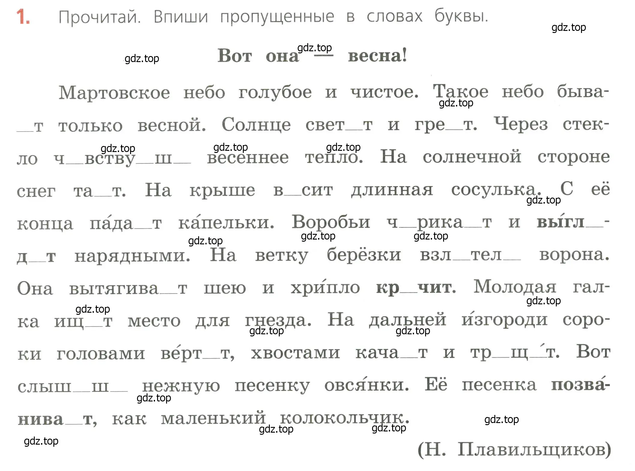 Условие номер 1 (страница 72) гдз по русскому языку 4 класс Канакина, тетрадь учебных достижений