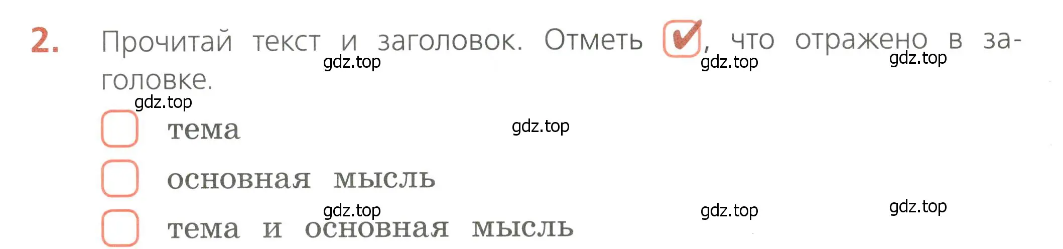 Условие номер 2 (страница 72) гдз по русскому языку 4 класс Канакина, тетрадь учебных достижений