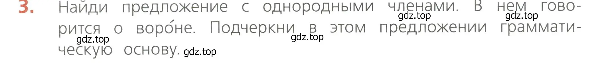 Условие номер 3 (страница 72) гдз по русскому языку 4 класс Канакина, тетрадь учебных достижений