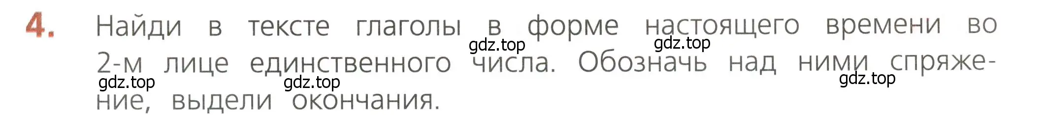 Условие номер 4 (страница 73) гдз по русскому языку 4 класс Канакина, тетрадь учебных достижений