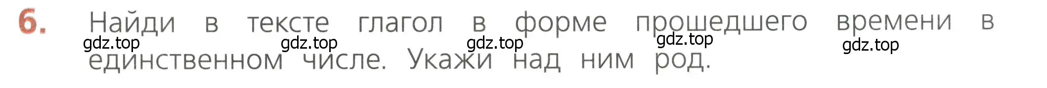 Условие номер 6 (страница 73) гдз по русскому языку 4 класс Канакина, тетрадь учебных достижений