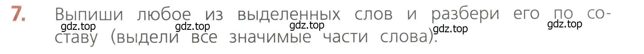 Условие номер 7 (страница 73) гдз по русскому языку 4 класс Канакина, тетрадь учебных достижений