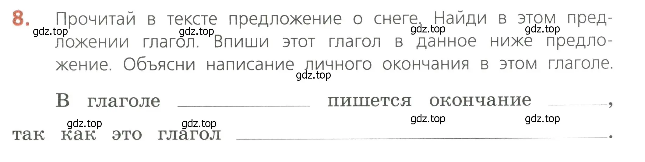 Условие номер 8 (страница 73) гдз по русскому языку 4 класс Канакина, тетрадь учебных достижений