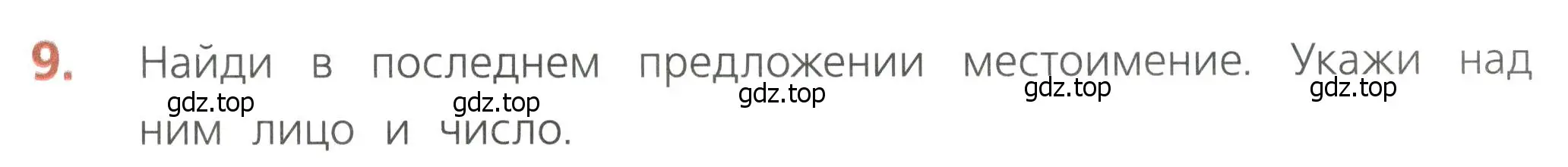 Условие номер 9 (страница 73) гдз по русскому языку 4 класс Канакина, тетрадь учебных достижений