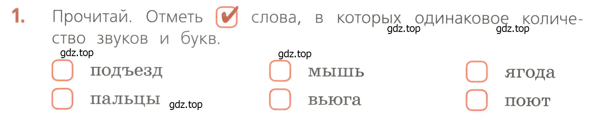 Условие номер 1 (страница 74) гдз по русскому языку 4 класс Канакина, тетрадь учебных достижений