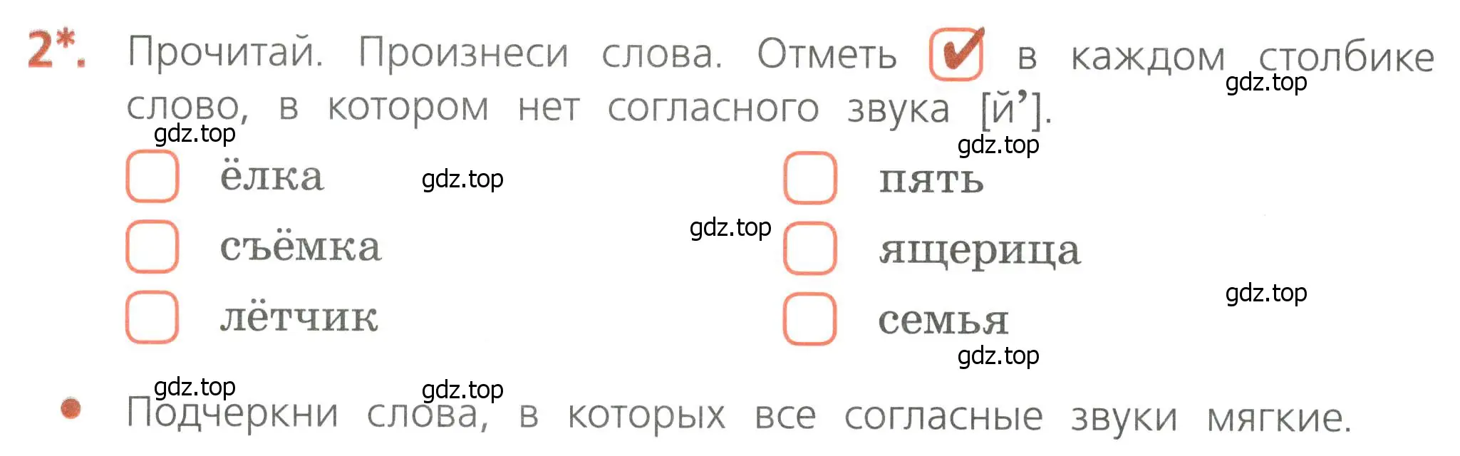 Условие номер 2 (страница 74) гдз по русскому языку 4 класс Канакина, тетрадь учебных достижений