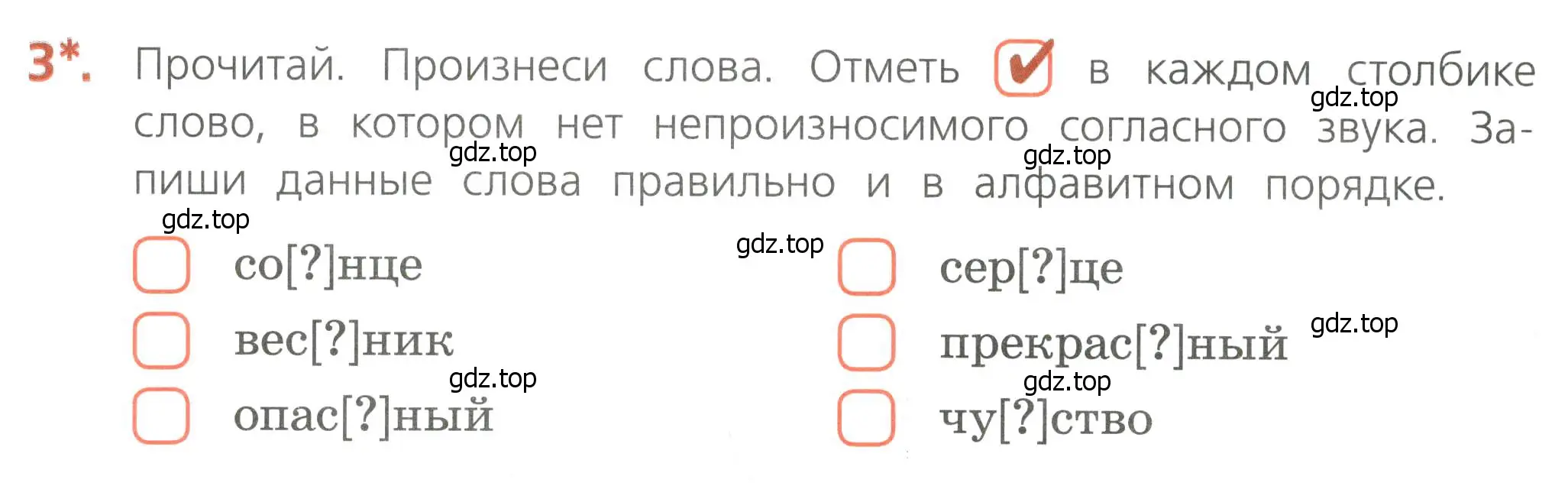 Условие номер 3 (страница 74) гдз по русскому языку 4 класс Канакина, тетрадь учебных достижений