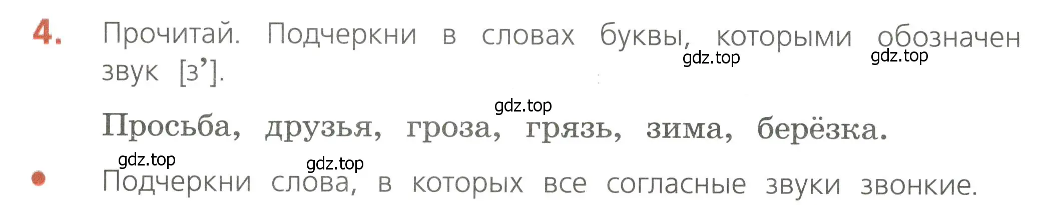 Условие номер 4 (страница 74) гдз по русскому языку 4 класс Канакина, тетрадь учебных достижений