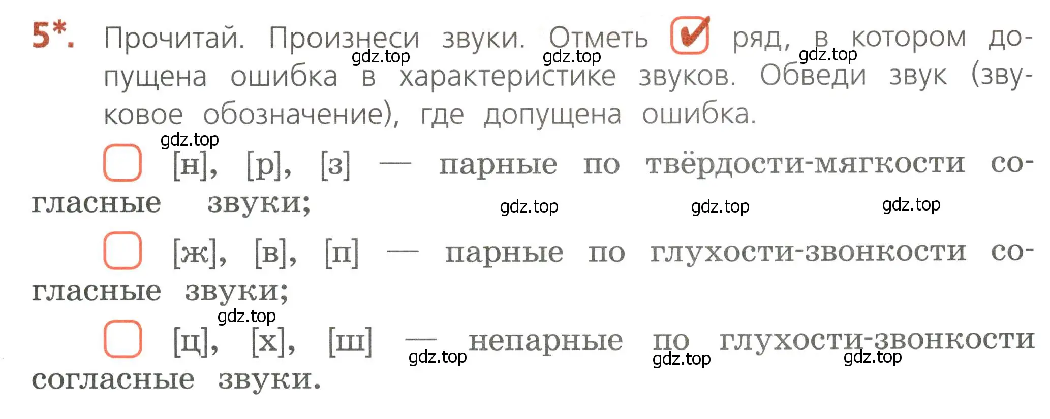 Условие номер 5 (страница 75) гдз по русскому языку 4 класс Канакина, тетрадь учебных достижений