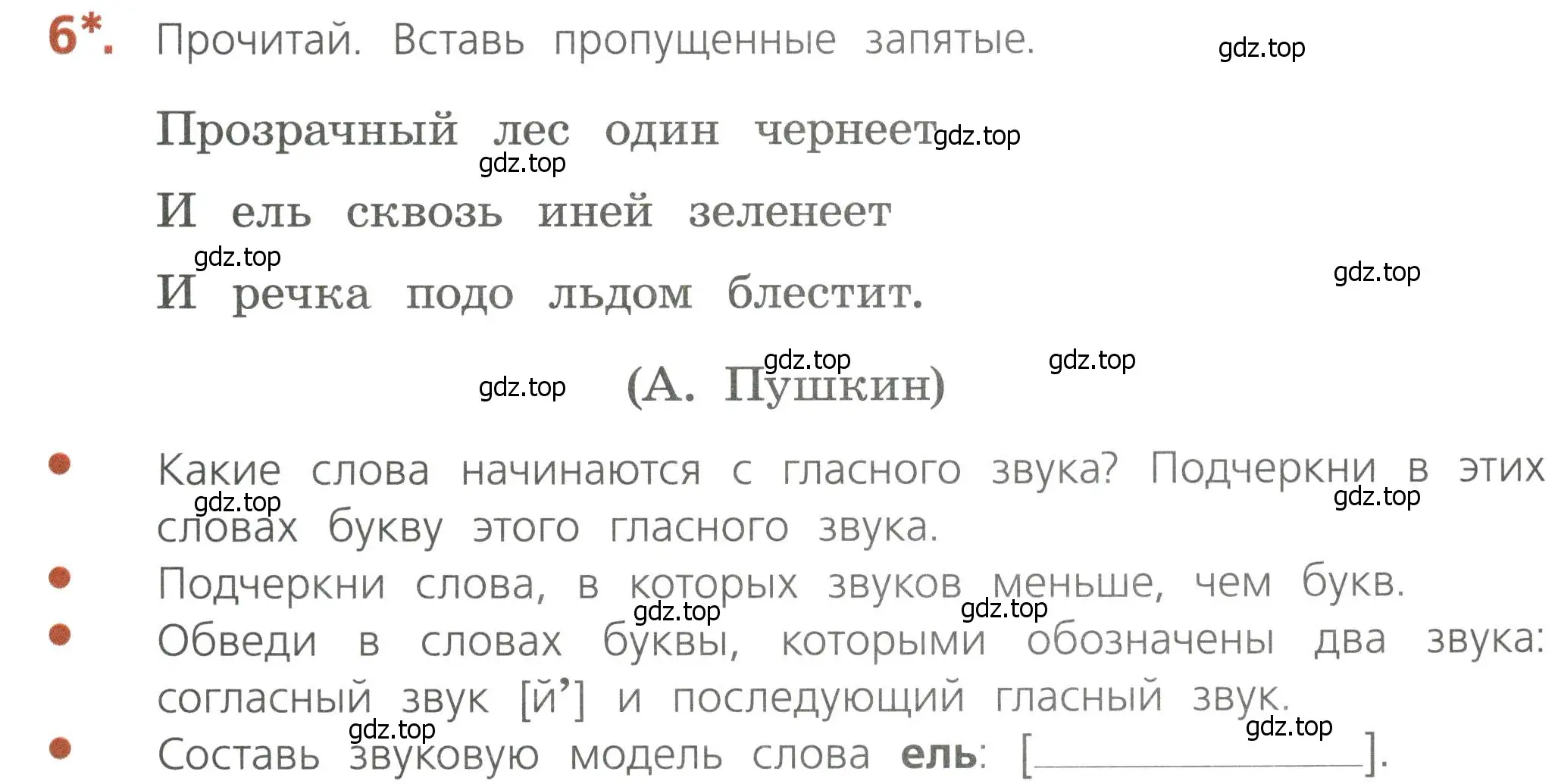 Условие номер 6 (страница 75) гдз по русскому языку 4 класс Канакина, тетрадь учебных достижений