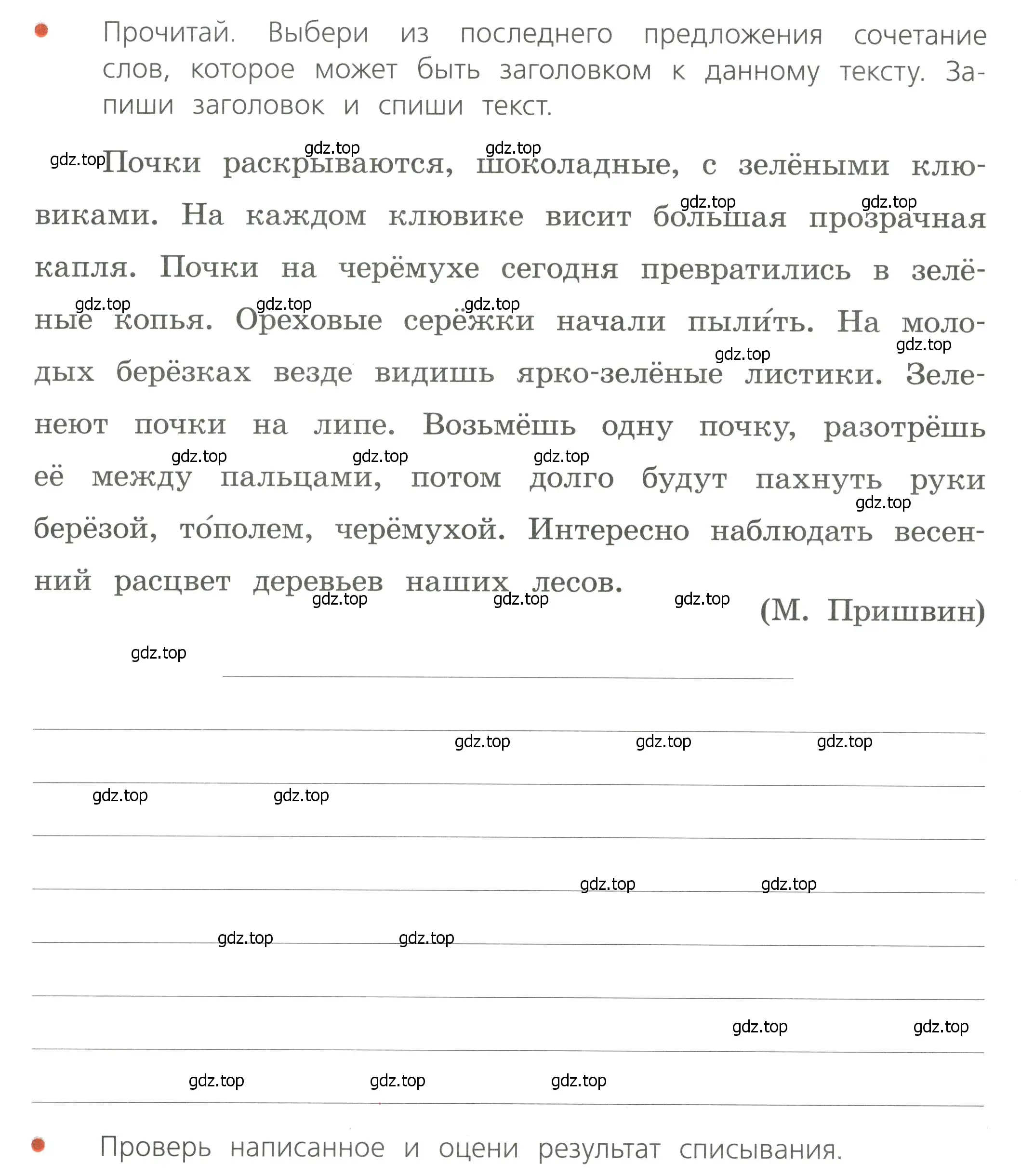 Условие  Контрольное списывание (страница 76) гдз по русскому языку 4 класс Канакина, тетрадь учебных достижений