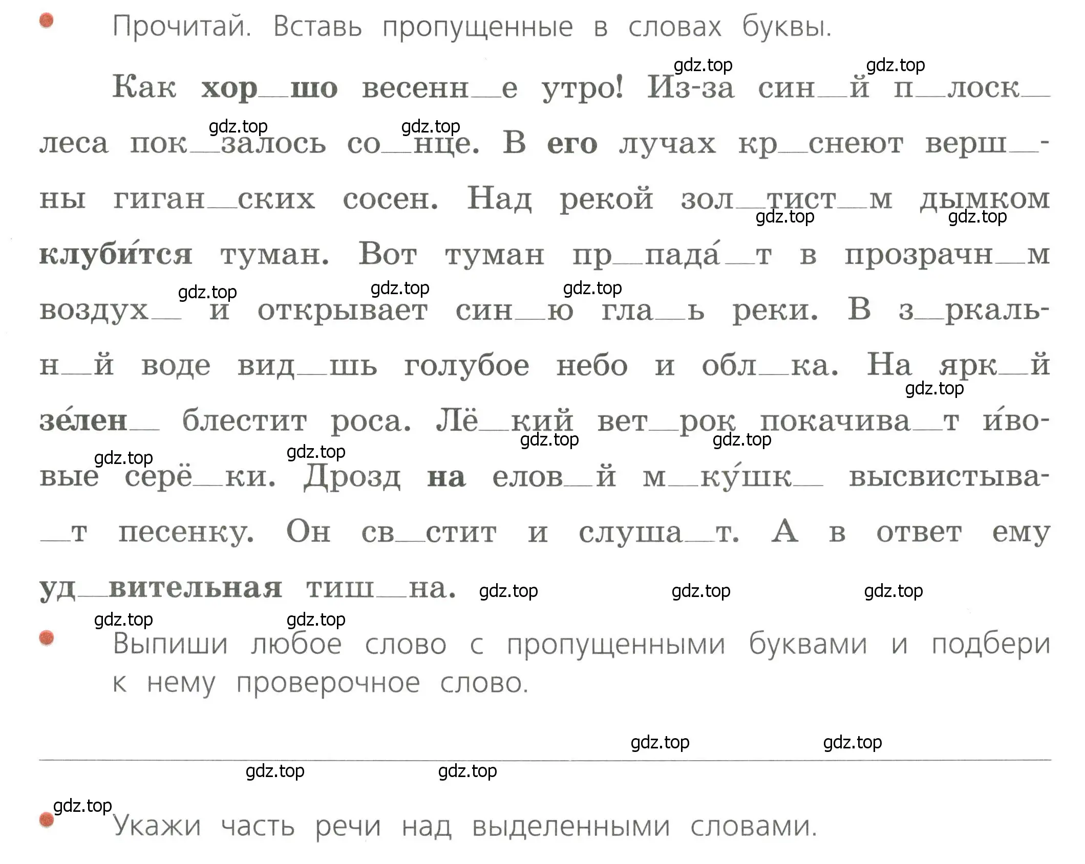 Условие  Проверочная работа (страница 77) гдз по русскому языку 4 класс Канакина, тетрадь учебных достижений