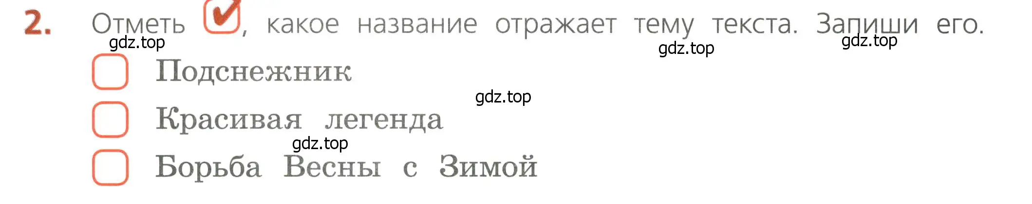 Условие номер 2 (страница 78) гдз по русскому языку 4 класс Канакина, тетрадь учебных достижений