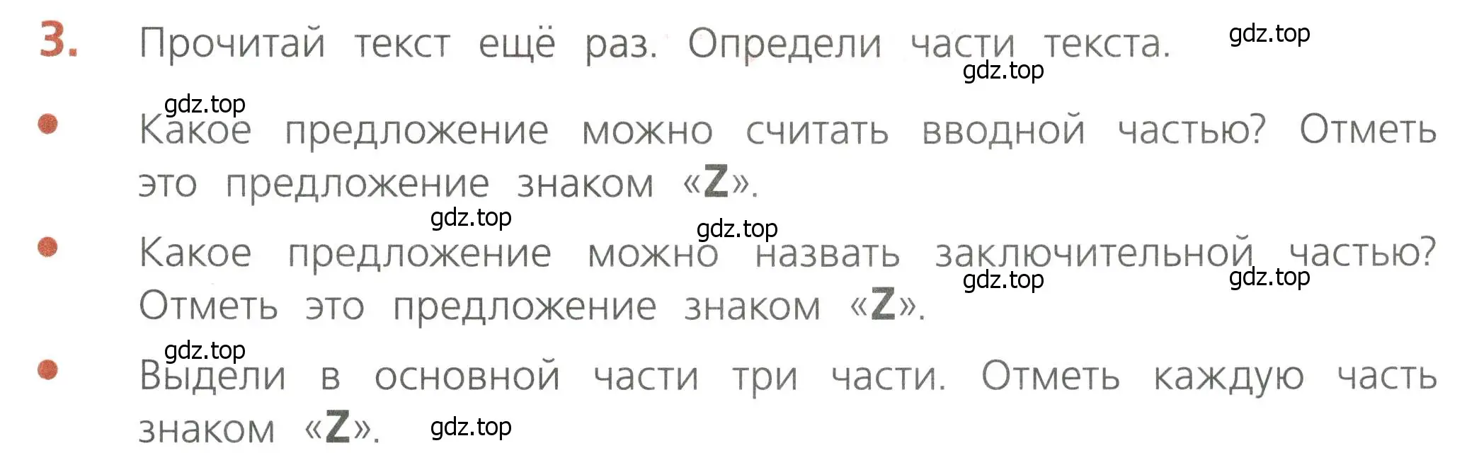 Условие номер 3 (страница 79) гдз по русскому языку 4 класс Канакина, тетрадь учебных достижений