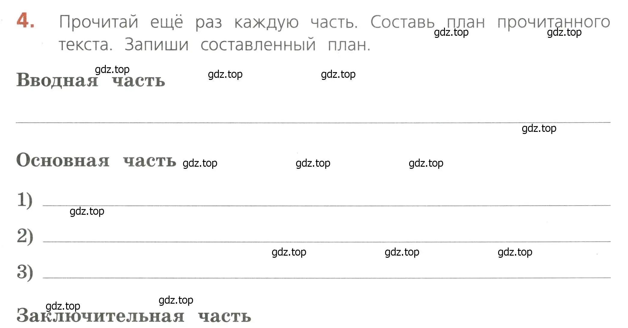 Условие номер 4 (страница 79) гдз по русскому языку 4 класс Канакина, тетрадь учебных достижений