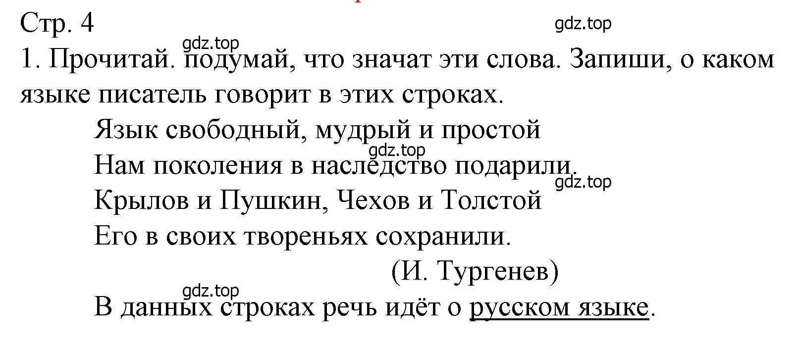 Решение номер 1 (страница 4) гдз по русскому языку 4 класс Канакина, тетрадь учебных достижений