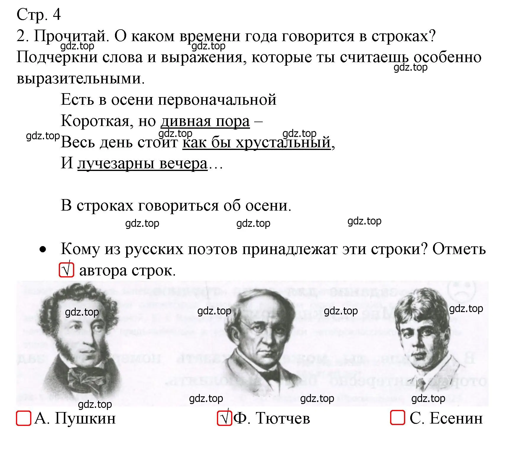 Решение номер 2 (страница 4) гдз по русскому языку 4 класс Канакина, тетрадь учебных достижений