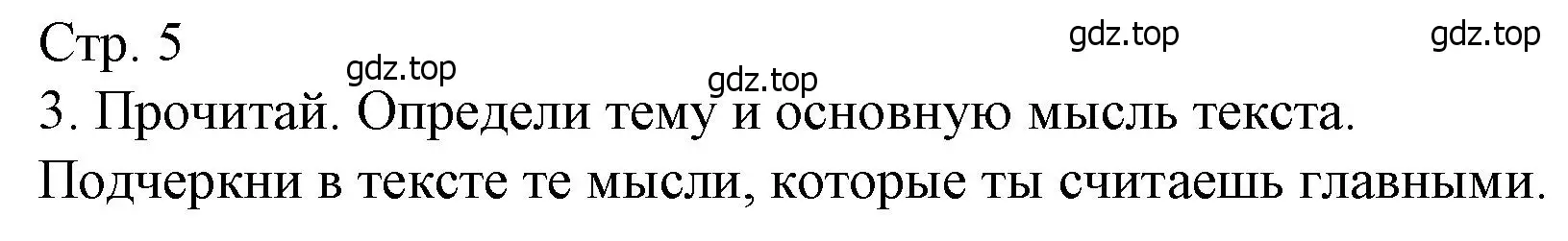 Решение номер 3 (страница 5) гдз по русскому языку 4 класс Канакина, тетрадь учебных достижений