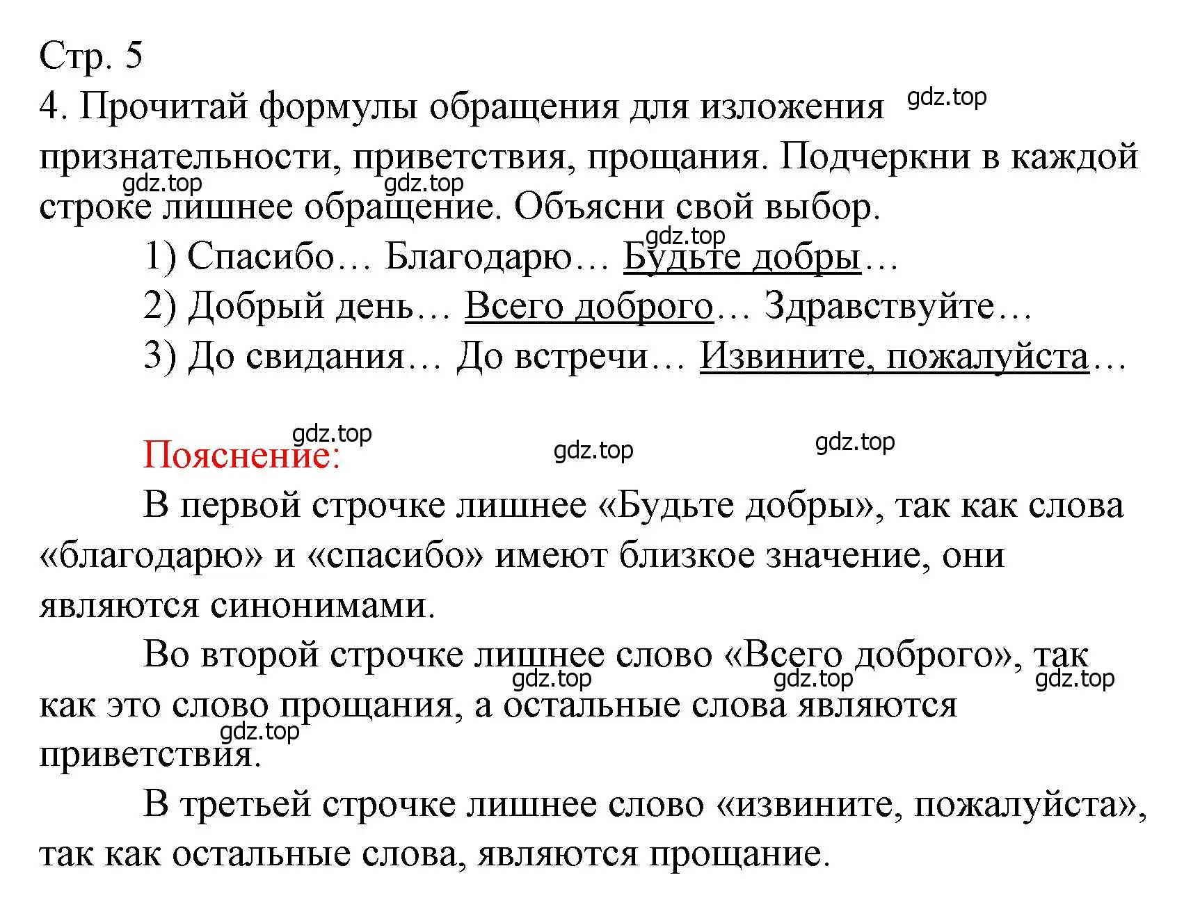 Решение номер 4 (страница 5) гдз по русскому языку 4 класс Канакина, тетрадь учебных достижений