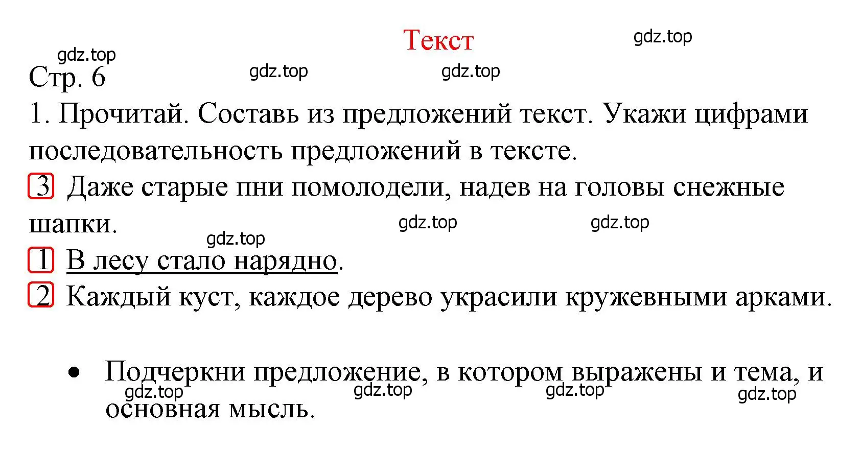 Решение номер 1 (страница 6) гдз по русскому языку 4 класс Канакина, тетрадь учебных достижений