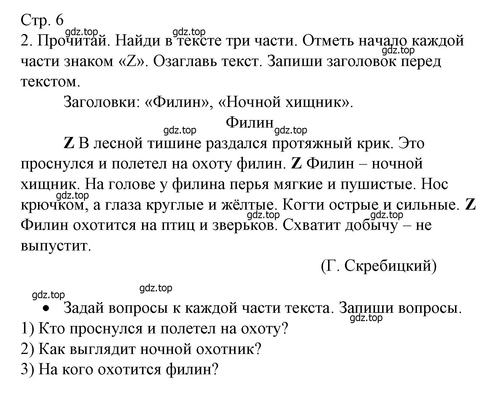 Решение номер 2 (страница 6) гдз по русскому языку 4 класс Канакина, тетрадь учебных достижений