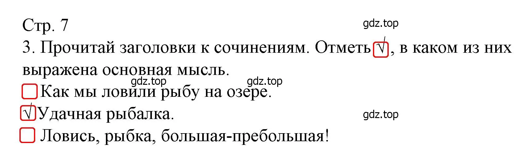 Решение номер 3 (страница 7) гдз по русскому языку 4 класс Канакина, тетрадь учебных достижений