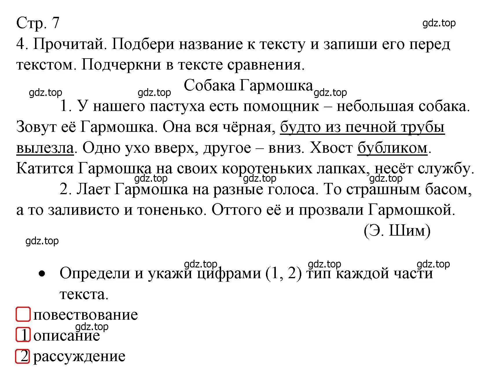 Решение номер 4 (страница 7) гдз по русскому языку 4 класс Канакина, тетрадь учебных достижений