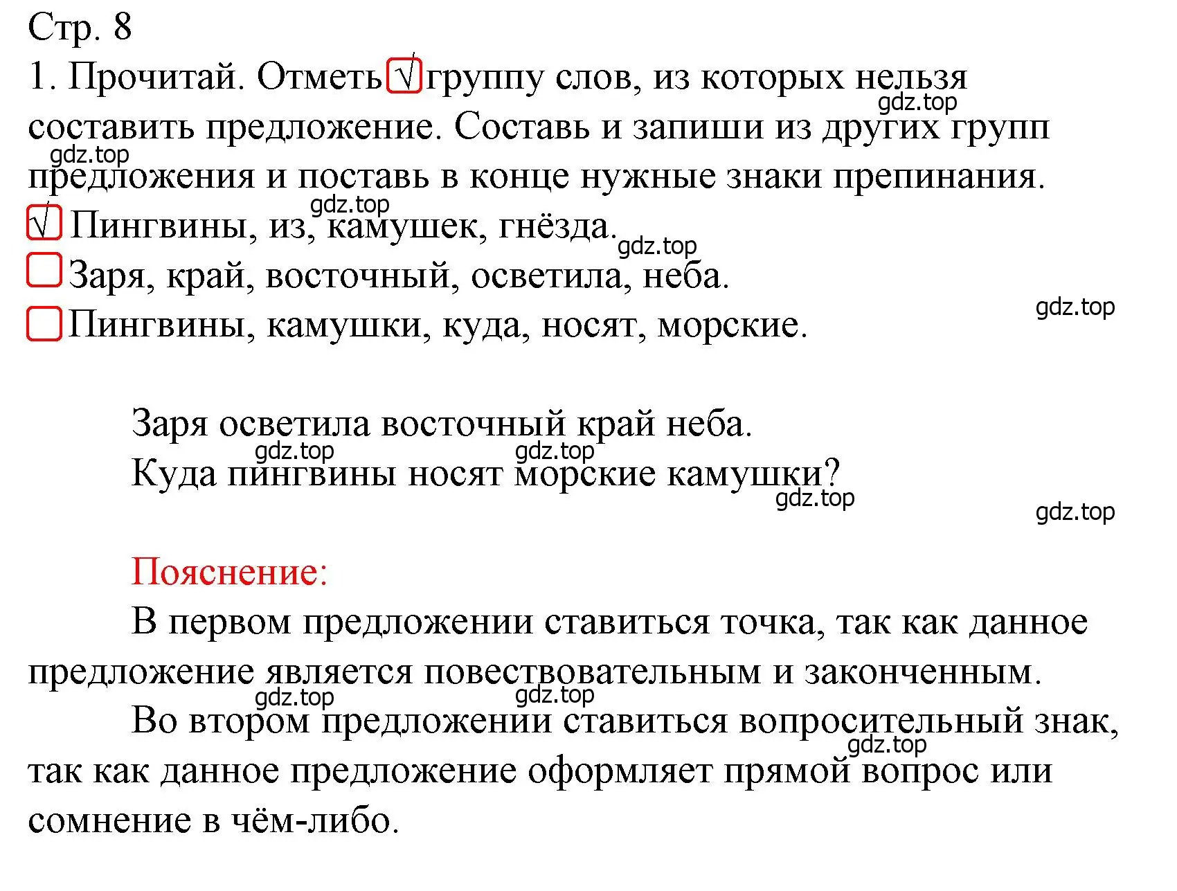 Решение номер 1 (страница 8) гдз по русскому языку 4 класс Канакина, тетрадь учебных достижений