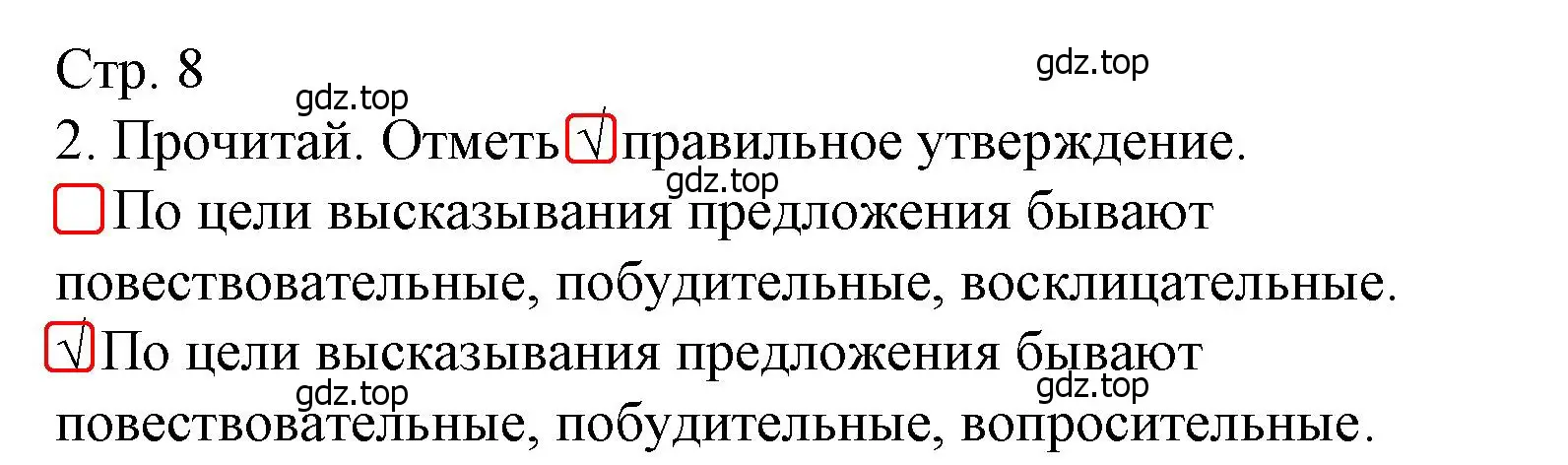 Решение номер 2 (страница 8) гдз по русскому языку 4 класс Канакина, тетрадь учебных достижений